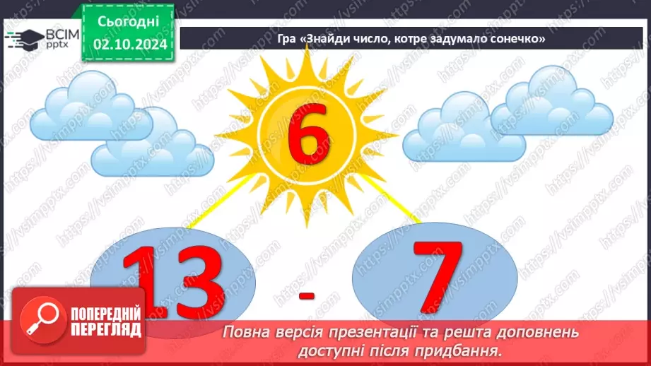 №027 - Віднімання від 16 одноцифрових чисел із переходом через десяток. Розв’язування задач. Визначення часу за годинником7 №027 - Віднімання від 16 одноцифрових чисел із переходом через десяток. Розв’язування задач. Визначення часу за годинником7