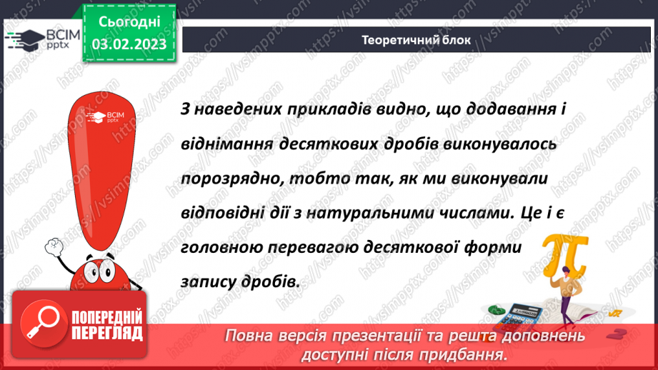 №110 - Додавання десяткових дробів10 №110 - Додавання десяткових дробів10