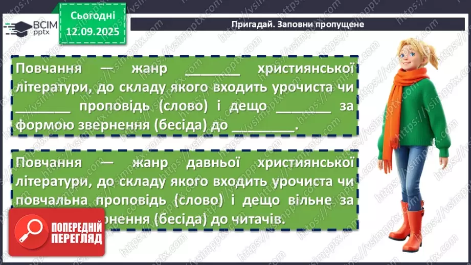 №07 - П/О. ГР1, ГР2, ГР3, ГР4. Володимир Мономах «Повчання дітям» (скорочено). Духовний заповіт київського князя нащадкам4 №07 - П/О. ГР1, ГР2, ГР3, ГР4. Володимир Мономах «Повчання дітям» (скорочено). Духовний заповіт київського князя нащадкам4