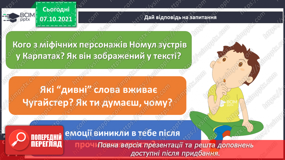 №024 - Вступ до теми. Г. Остапенко «Несподівана зустріч18 №024 - Вступ до теми. Г. Остапенко «Несподівана зустріч18