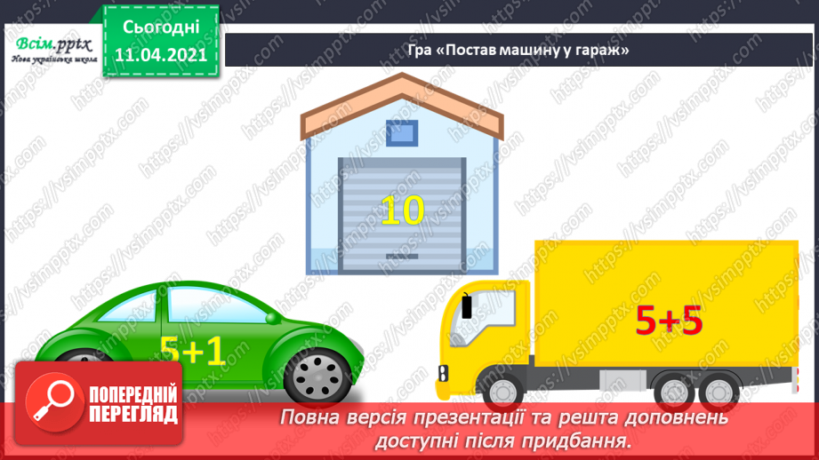 №054 - Складання і розвʼязування задач на збільшення чи зменшення числа на кілька одиниць. Різні способи читання рівностей.4