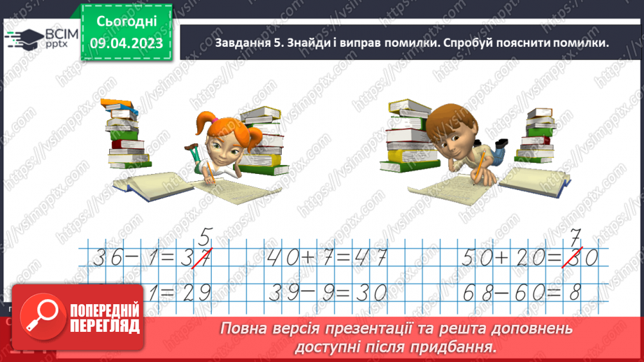 №0121 - Узагальнюємо розуміння нумерації чисел першої сотні.41