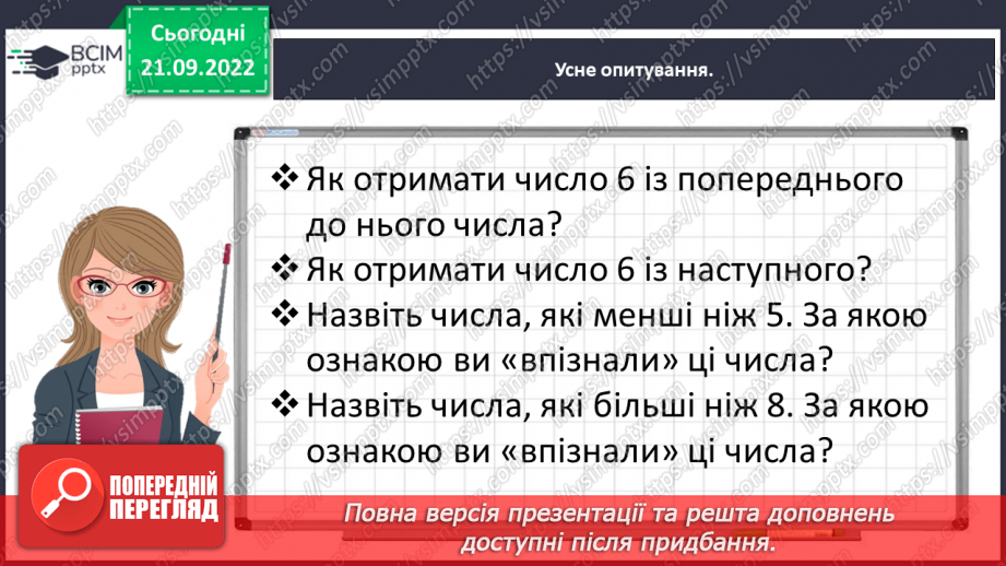 №0024 - Додаємо і віднімаємо за числовим променем.15