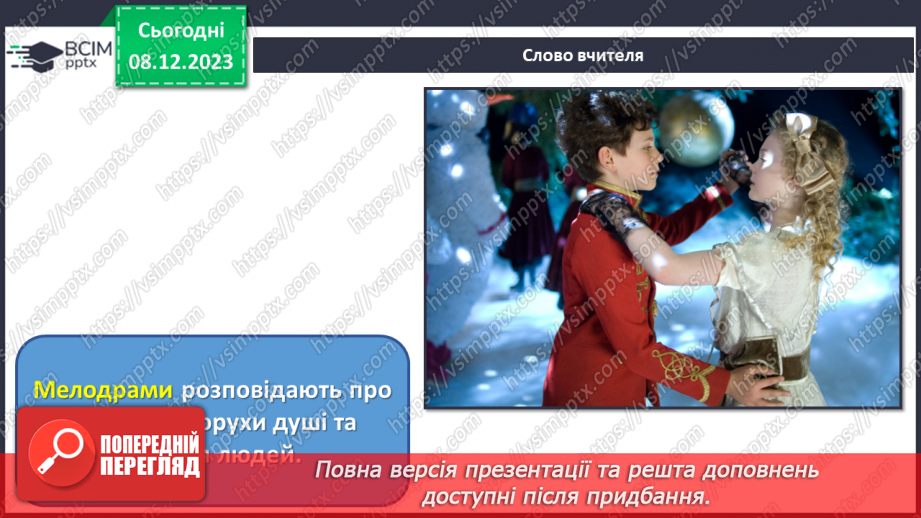 №15 - Жанри українського кіномистецтва для дітей7