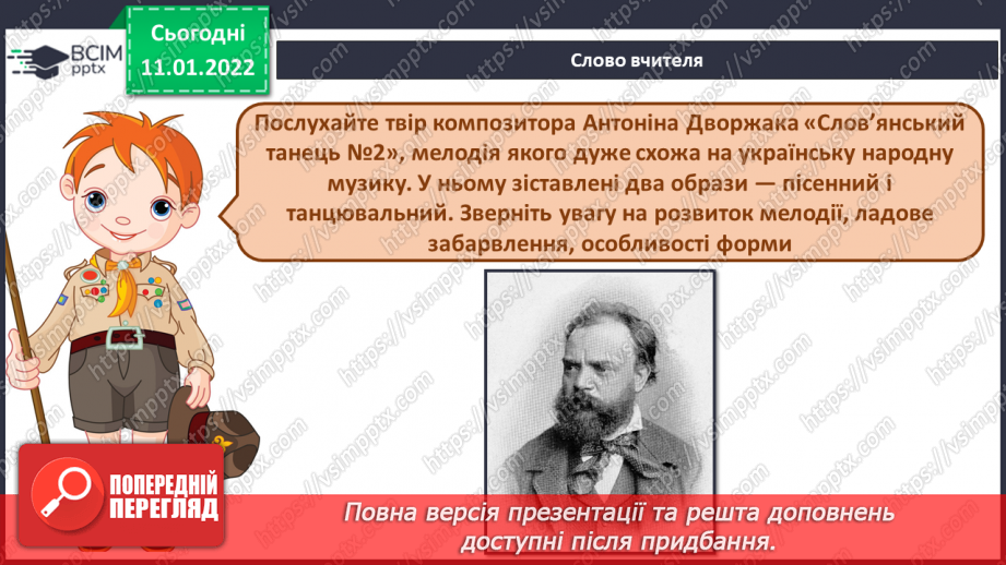 №18 - На гостину до Чехії. Полька.  Синкопа.3