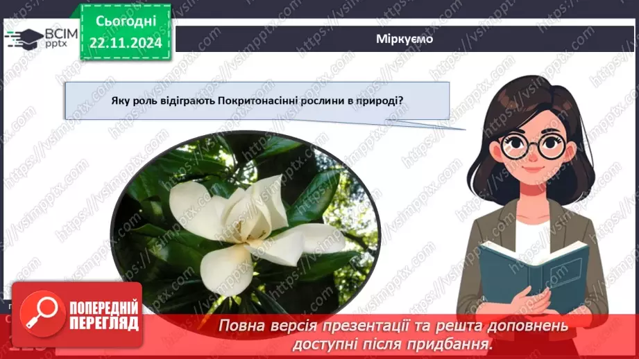 №37 - Квіткові. Різноманіття квіткових (продовження).17 №37 - Квіткові. Різноманіття квіткових (продовження).17