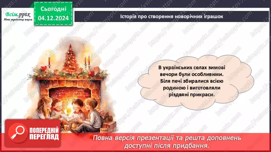 №15 - Прикраси з паперу. Оздоблення виробів із паперу. Виготов­лення новорічної іграшки з паперу. Проєктна робота «Синичка».10