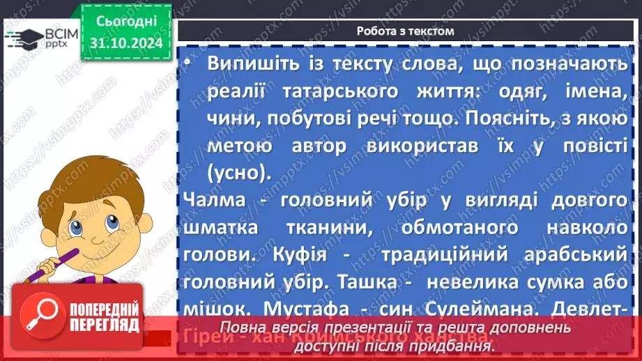 №21 - Андрій Чайковський «За сестрою». Проблема морального вибору особистості12