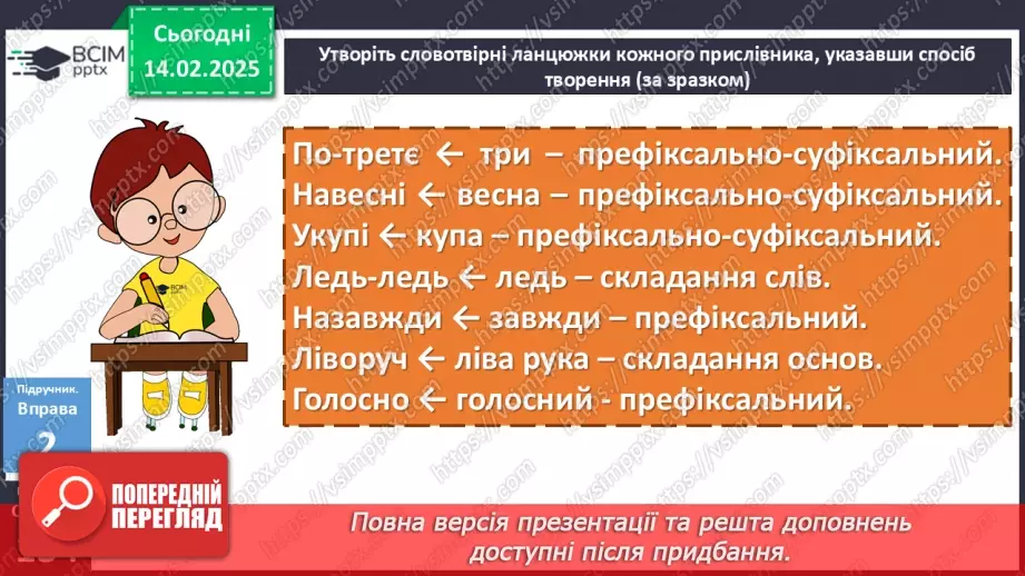 №069 - Творення прислівників13