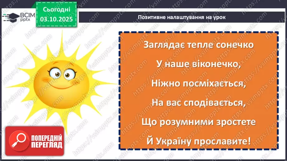 №14 - П/О ГР1, ГР2, ГР3, ГР4 Художній конфлікт твору «Чайка Джонатан Лівінґстон». Ознаки притчі.1 №14 - П/О ГР1, ГР2, ГР3, ГР4 Художній конфлікт твору «Чайка Джонатан Лівінґстон». Ознаки притчі.1