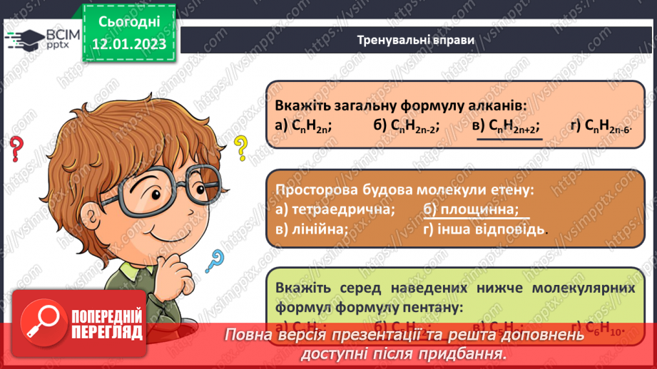 №38-39 - Робочий семінар №8. Вуглеводні. Горіння вуглеводнів. Обчислення об`ємних відношень газів за хімічними рівняннями.11 №38-39 - Робочий семінар №8. Вуглеводні. Горіння вуглеводнів. Обчислення об`ємних відношень газів за хімічними рівняннями.11