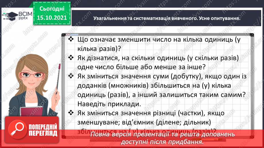 №045 - Перевіряємо свої досягнення3 №045 - Перевіряємо свої досягнення3