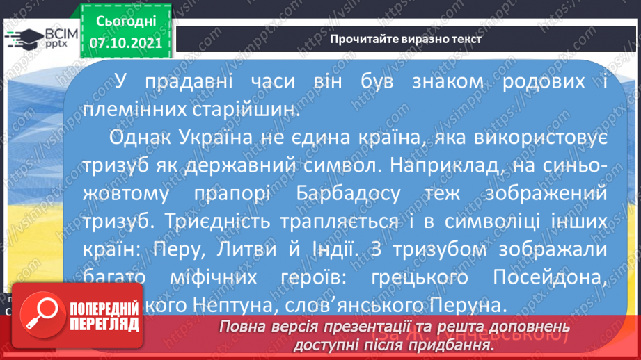 №030 - Тризуб: закодоване повідомлення від наших предків.11