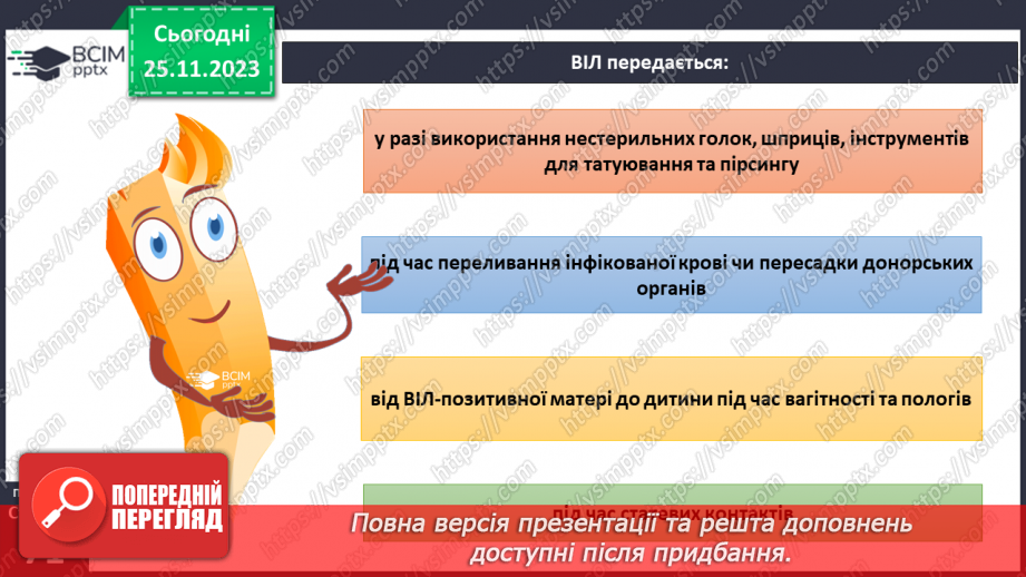 №14 - Профілактика інфекційних захворювань.13