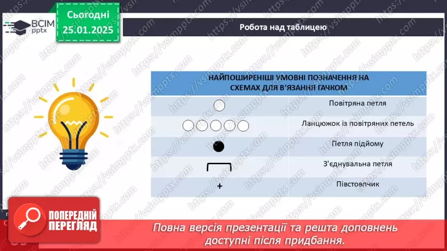 №40 - Особливості в’язання прямого полотна.12