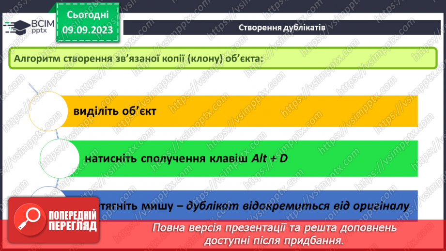 №06 - Об'єктний режим. Виділення об'єктів. Переміщення об'єктів.22