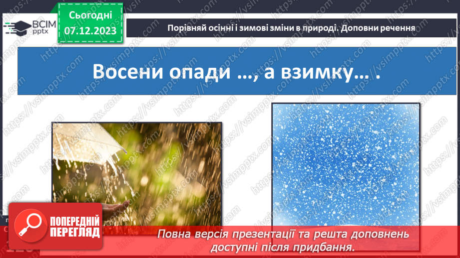 №043 - Ознаки зими в неживій природі11