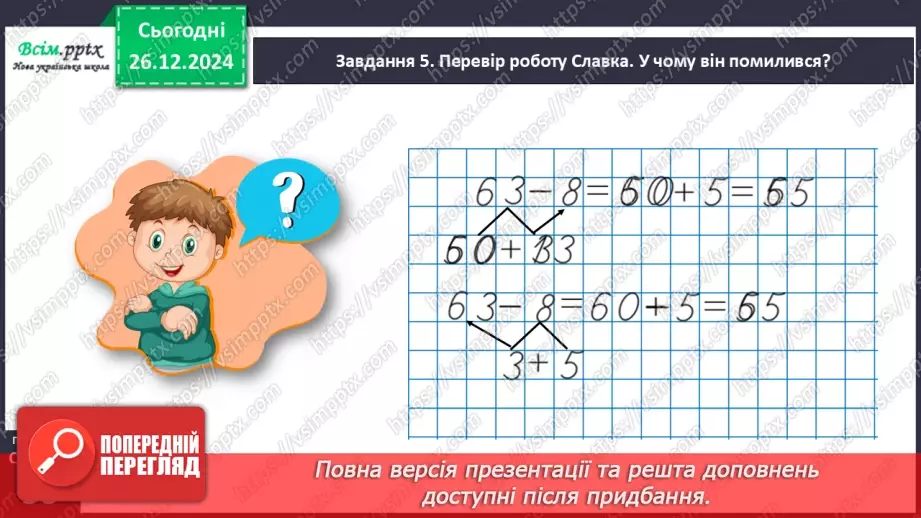 №072 - Розв’язуємо задачі25 №072 - Розв’язуємо задачі25
