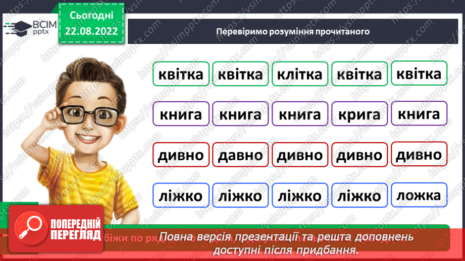 №002 - Прислів’я про книгу. За Ольгою Лапушеною «Казка про книгу». Складання розповіді про прочитану книгу.12