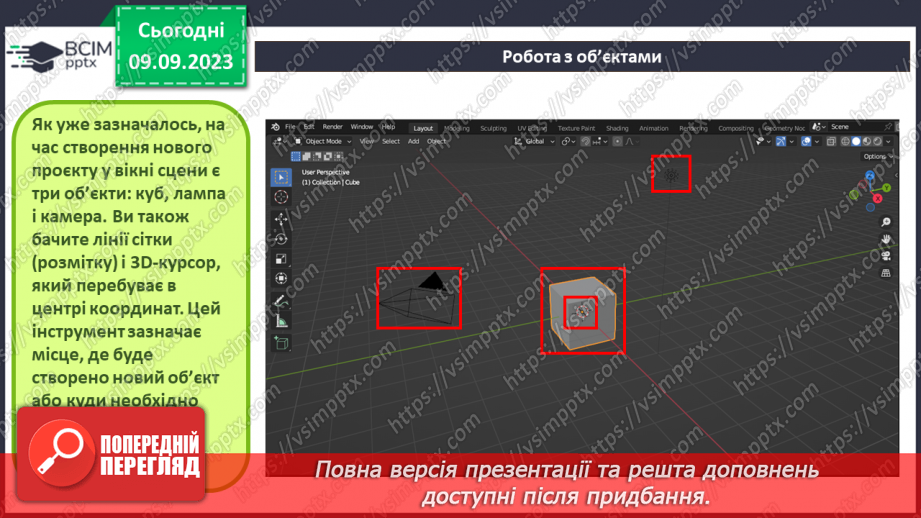 №06 - Об'єктний режим. Виділення об'єктів. Переміщення об'єктів.4