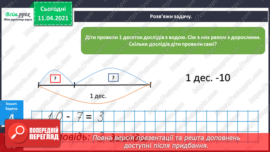 №078 - Десяток. Розв’язування задач на збільшення на кілька одиниць та знаходження невідомого доданку. Вимірювання і креслення відрізків.19