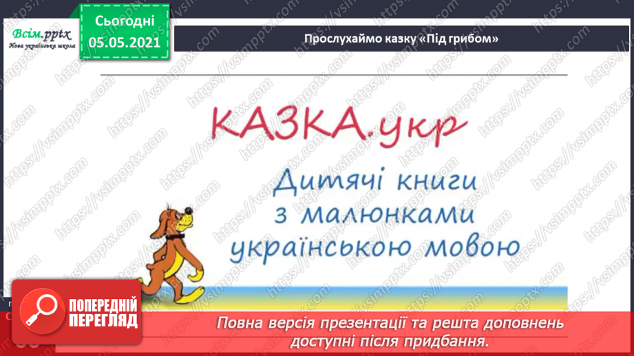 №037 - Значення грибів.10 №037 - Значення грибів.10