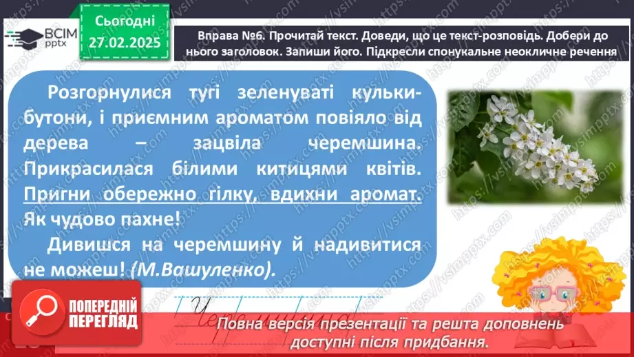 №100 - Навчаюся розрізняти текст-розповідь.8 №100 - Навчаюся розрізняти текст-розповідь.8