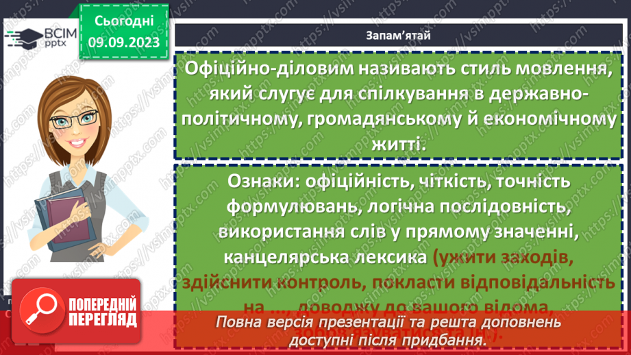 №010 - Урок розвитку мовлення. Стилі мовлення. Офіційно-діловий стиль. Оголошення17