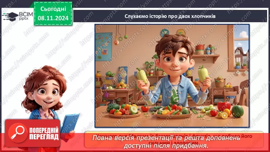 №24 - Якими можуть бути звички?18