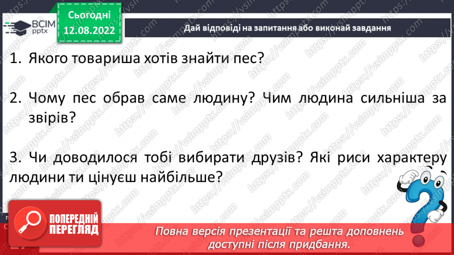 №04 - Легенди міфологічні, біблійні, героїчні. Герої легенд. Легенди : “Неопалима купина”, “Як виникли Карпати”,” Сила рідної землі”.13