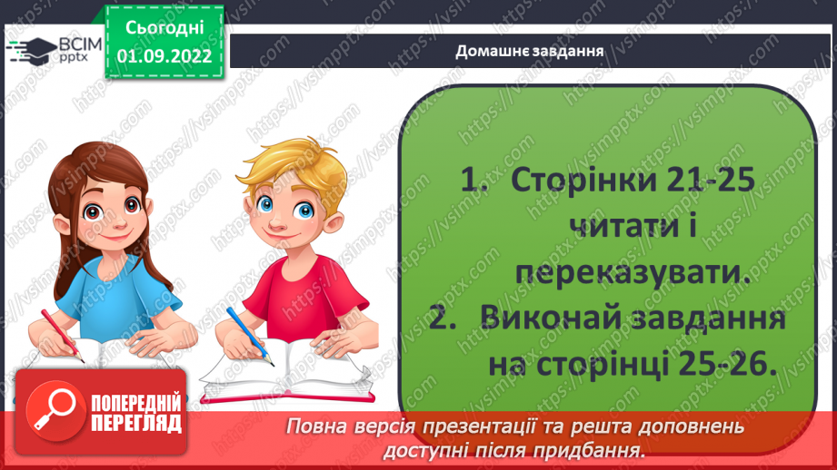 №05 - Що таке наука та хто її творці. Науковці, природодослідниці та природодослідники.29