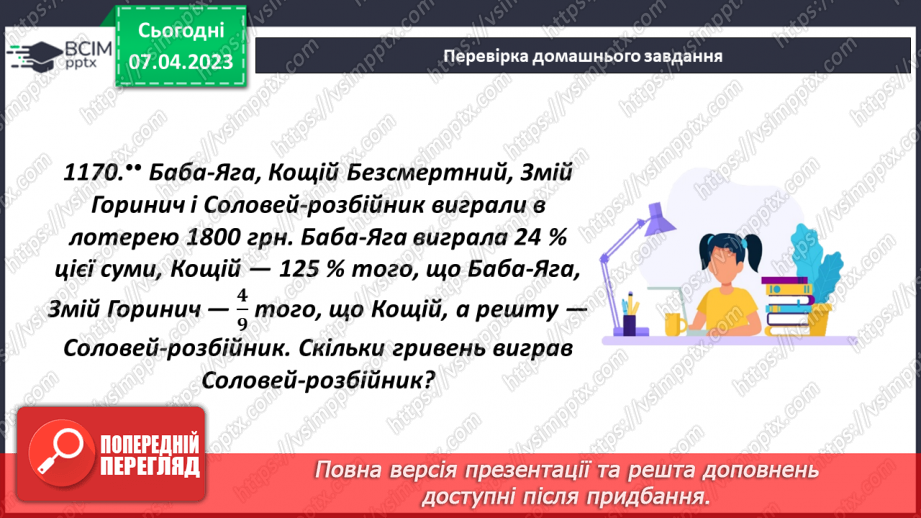 №155 - Знаходження числа за його відсотком4 №155 - Знаходження числа за його відсотком4
