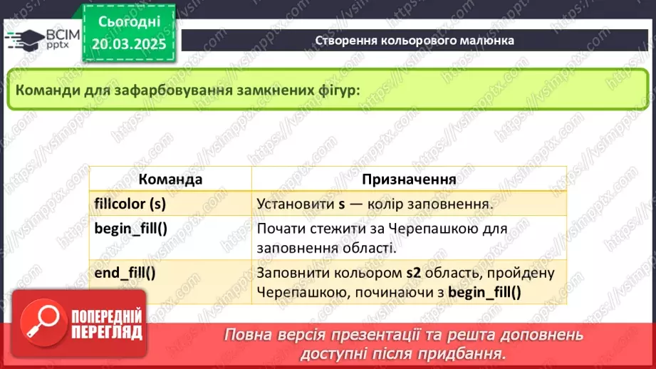 №45 - Інструктаж з БЖД. Практична робота 13. Створення зображень засобами черепашачої графіки13 №45 - Інструктаж з БЖД. Практична робота 13. Створення зображень засобами черепашачої графіки13