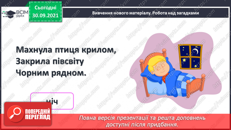 №019 - Час. Доба та її частини.12