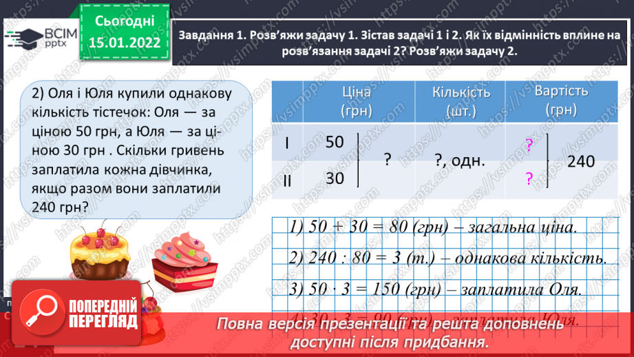 №095 - Досліджуємо задачі на пропорційне ділення22 №095 - Досліджуємо задачі на пропорційне ділення22