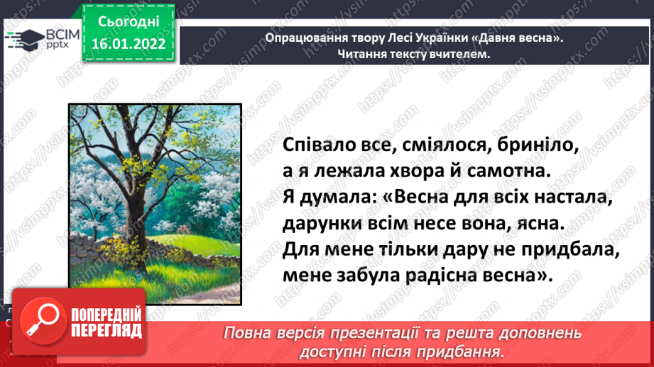 №066 - Стан природи і настрій людини в поезії. Леся Українка «Давня весна».13 №066 - Стан природи і настрій людини в поезії. Леся Українка «Давня весна».13