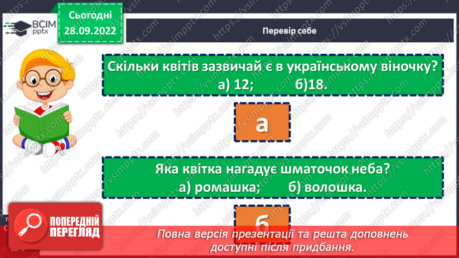 №027-28 - Скільки «родичів» у Києва? Чи ж один на світі Київ? (за матеріалами з Інтернет-видань). Проведення мовного дослідження.24