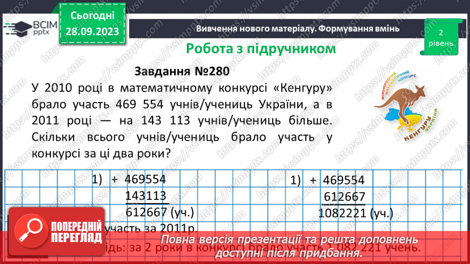 №027 - Додавання натуральних чисел. Властивості додавання.20