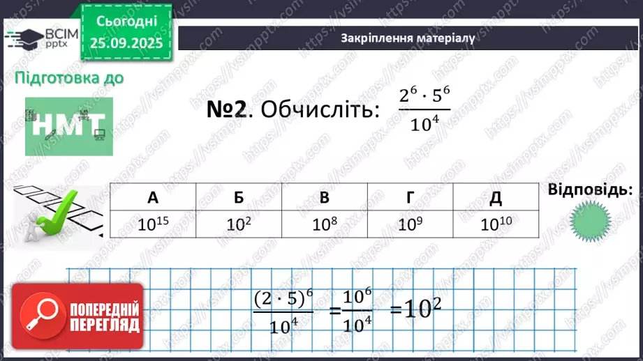 №018 - Дії зі степенями.41 №018 - Дії зі степенями.41