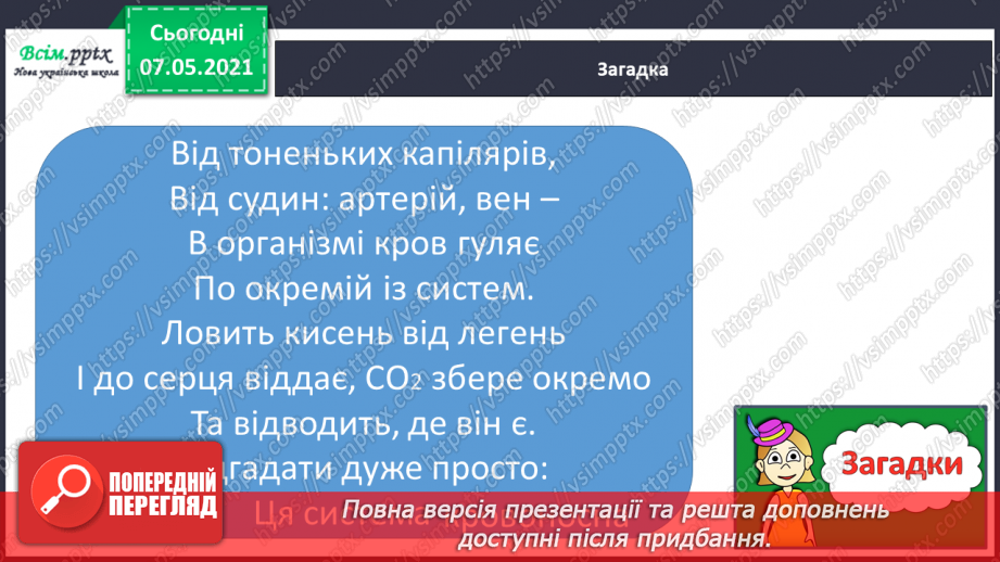 №055 - Як берегти і зміцнювати серце4 №055 - Як берегти і зміцнювати серце4
