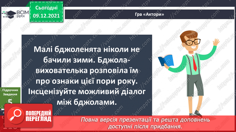 №048 - Як протидіяти негідним учинкам? Комікс: «Які вчинки добрі?»10 №048 - Як протидіяти негідним учинкам? Комікс: «Які вчинки добрі?»10
