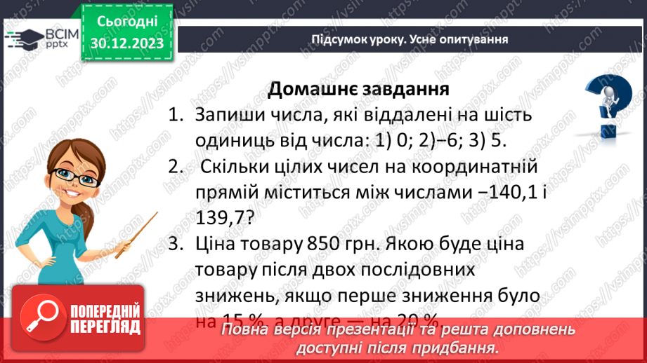 №086 - Розв’язування вправ і задач. Самостійна робота №11.22