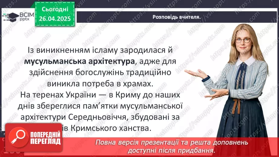 №32 - Мистецтво у Середньовіччі.10 №32 - Мистецтво у Середньовіччі.10
