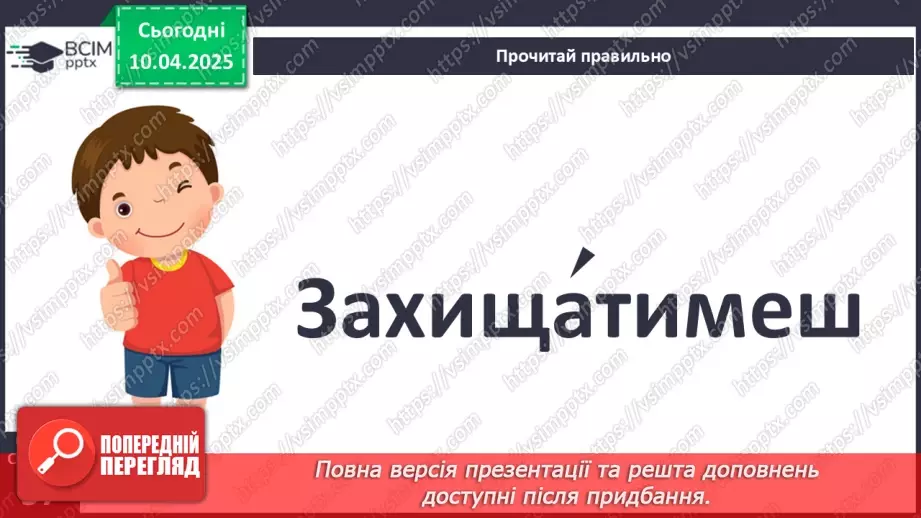 №109 - Гуртом можна багато зробити. «Кревет Вася» (за В. Нестайком).24