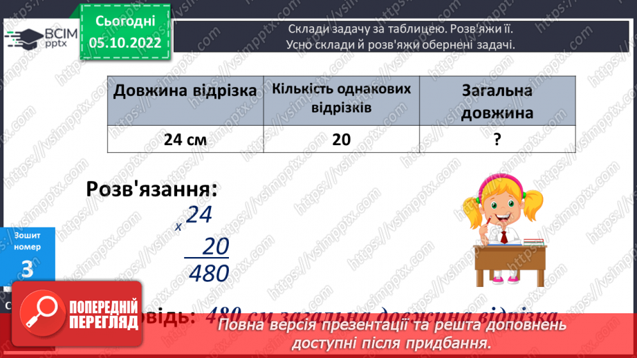 №037 - Письмове ділення на розрядне число22 №037 - Письмове ділення на розрядне число22