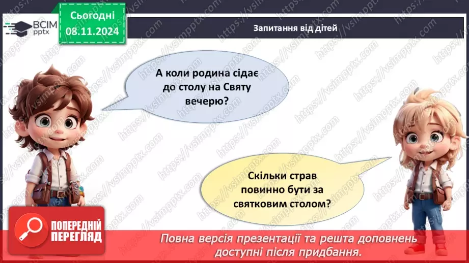 №16 - Калейдоскоп колядок «Дозвольте колядувати».9 №16 - Калейдоскоп колядок «Дозвольте колядувати».9