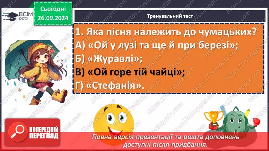 №11 - Діагностувальна робота №1 з теми «Вступ. Пісенна лірика» (тести і завдання)16