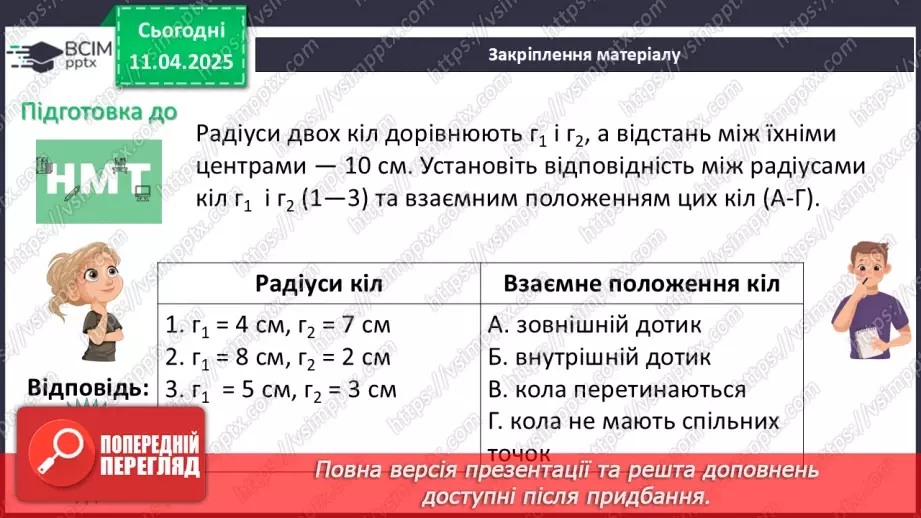 №60 - Розв’язування типових вправ і задач. Самостійна робота №7.22 №60 - Розв’язування типових вправ і задач. Самостійна робота №7.22