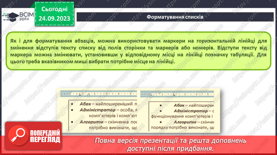 №09 - Інструктаж з БЖД. Формати текстових документів. Списки в текстовому документі.27