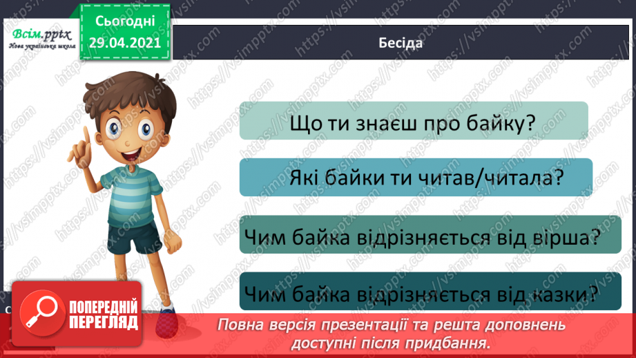 №064-66 - Власні і загальні іменники. Велика буква у власних іменниках16 №064-66 - Власні і загальні іменники. Велика буква у власних іменниках16